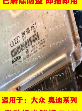 ECU电路板 大众帕萨特发动机电脑板 8N0906018C K L M S AM