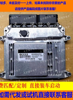 适用现代悦动起亚发动机电脑ECU 39124-2B220 B222 MG7.9.8  匹配