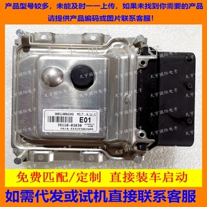 适用现代发动机电脑ECU 39110-03830 E01 ME17.9.11.1 9001140683