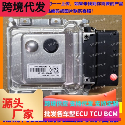 适用现代发动机电脑板ECU 39103-02040 0172 M17.9.11 9001090172