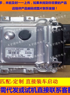 适用现代发动机电脑板ECU 39116-03788 A806 ME17.9.21.1
