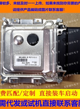 适用现代发动机电脑板ECU 39111-03275 ME17.9.11.1 39111-03700