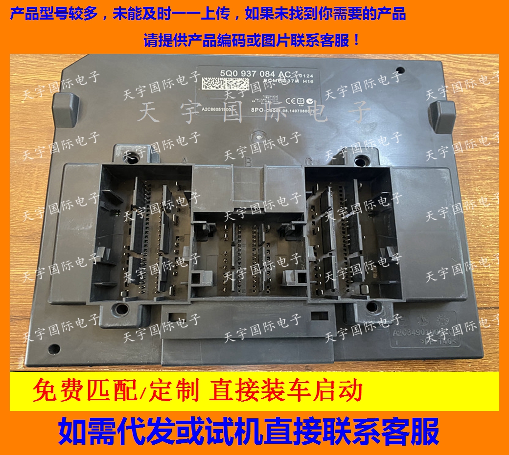 5Q0937084AC大众车身电脑BCM