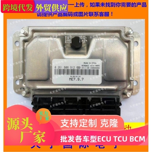 ECU电路板 风行景逸发动机电脑板 0261B08912 B-3610110 包用