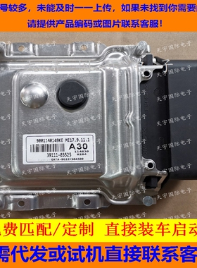 适用现代发动机电脑ECU 39111-03525 A30 ME17.9.11.1 9001140149