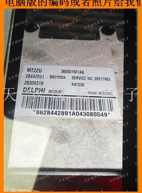 皮卡发动机电脑板ECU 28442891 3605010K1AA BNCY0004 SMW252901