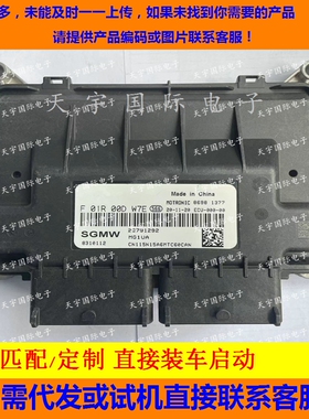 五菱 N12国六电脑板ECU F01R00DW7E MG1UA 国六/F01RB0DW7E 匹配