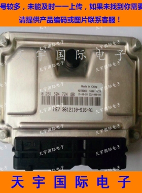长城发动机电脑板 0261S04724/3612110-S16-A1/0 261 S04 724