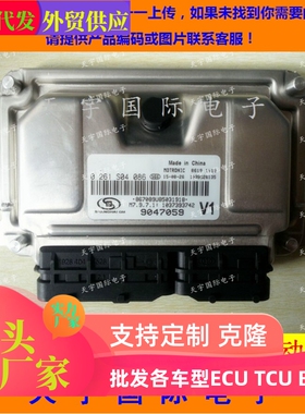 上海通用景程汽车发动机电脑板 0261S04086/9047059 包用