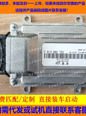 适用东风BG13电脑板ECU F01R00D793/3600100-VA01 F01RB0D793