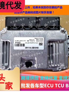 适用现代起亚发动机电脑板ECU 39114-2BVH0 H42 0261S16571