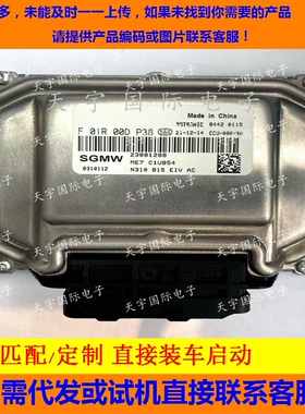 ECU电路板 五菱发动机电脑板 主板 F01R00DP38 23891288 8310112