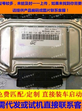 ECU电路板传祺发动机电脑板 F01R00DF26 GAC7200 F01RB0DF26 包用