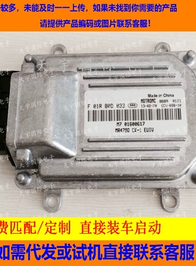 ECU电路板 吉利发动机电脑板  M7/ F01RB0D033 01600617 包用