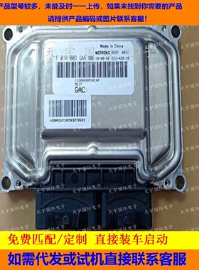 广汽发动机电脑ECU F01R00DGA6 1120003AMV0100 ME17/F01RB0DGA6
