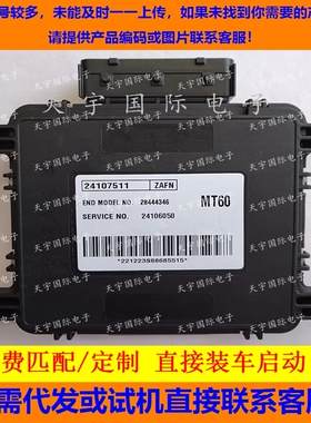 适用别克发动机电脑板ECU MT60 24107511 28444346 24106050