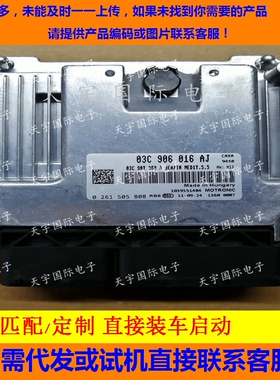 大众迈腾发动机电脑板 03C906016P AH AA A BM AC AF AJ AG AM N
