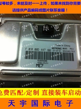 ECU电路板 东南菱悦V3发动机电脑板 F01R00D447 SW805686 ME7.9.7