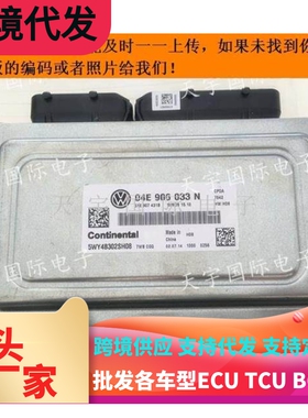 新桑塔纳普桑捷达发动机电脑板/ECU 04E 906 033 H/04E906033H