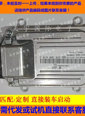 适用奇瑞发动机电脑板ECU F01RB0DBN5 A13-3605010BY F01R00DBN5