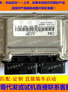 ECU电路板 长城发动机电脑板 F01RB0DW89 M00000819 包用