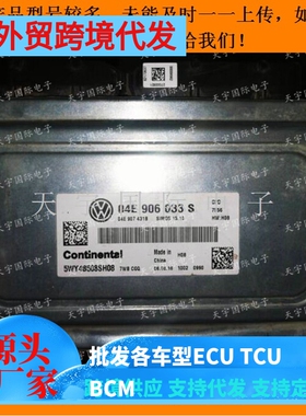 电路板 大众桑塔纳捷达斯柯达电脑板 04E906033S/04E 906 033 S