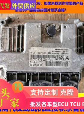 东方雪铁龙/标志307发动机电脑板 0261201636/0261S07350 包用