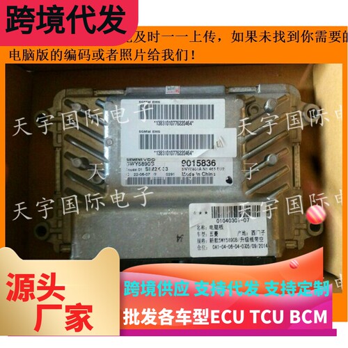 五菱之光发动机电脑板/主板 ECU电路板/5WY5890B 9015836 新