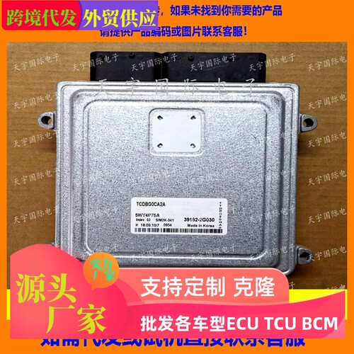 适用现代起亚IX35电脑板ECU ECM SIM2K-341 39182-2G030 5WY4P75A