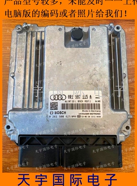适用奥迪Q5 Q7 A4L发动机电脑板ECU 8R1907115A G 8K5907115/4G0