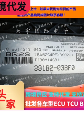 适用现代发动机电脑板 391B2-03BF0 BR2S 0261S13643 MEG17.9.22