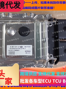 适用伊朗IKCO电脑 0261S18717 1K00804880 ME17.9.71 1039T09458