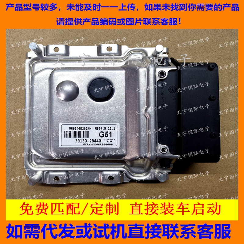 现代发动机电脑板39130-2B440