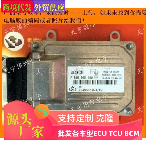 ECU电路板 全新长安发动机电脑板 F01R00DE66/3600010-G19/JL474Q