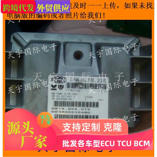 东风雪铁龙毕加索凯旋发动机电脑ECU IAW 6LPB.226/SW9666535480