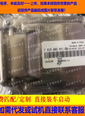 ECU电路板 长安发动机电脑板 F01R00DAY1 3600010-Y11 JL473Q 新