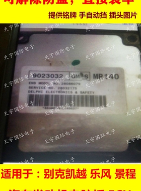 乐风发动机电脑板 ECU9049810 MR140 9023032  9023031 9023039