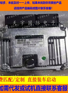 适用现代悦动起亚发动机电脑板ECU 39110-04005 B02 MEG17.9.12.1