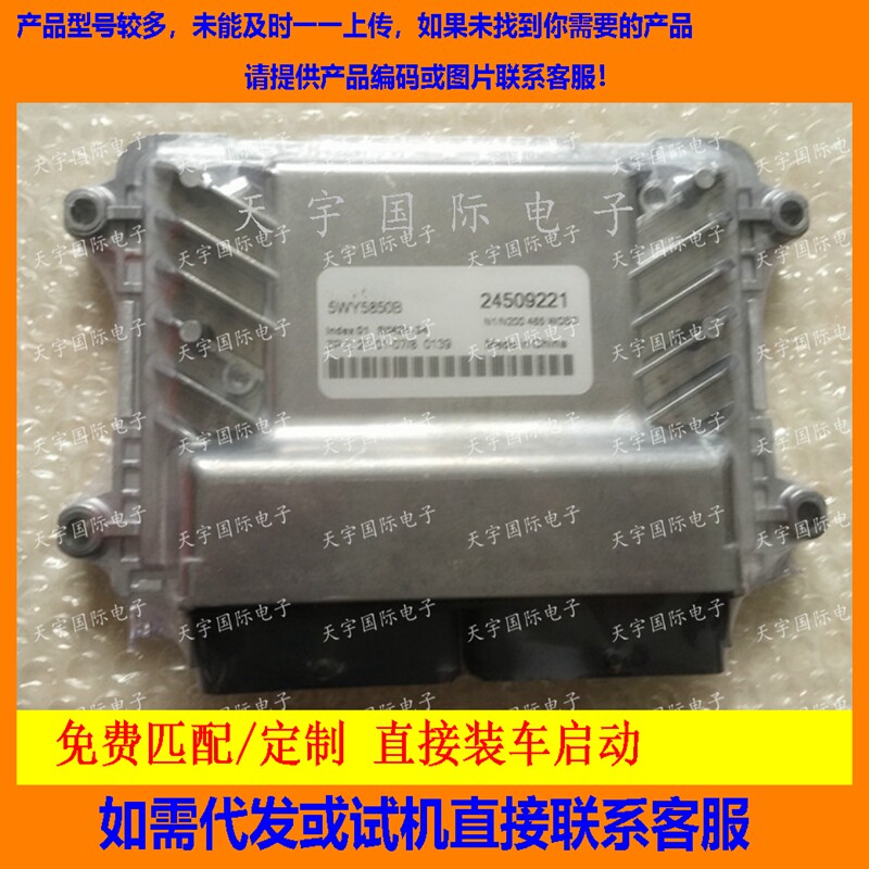 适用五菱之光电脑板ECU Engine Control Unit 5WY5850B 24509221