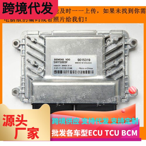 五菱之光 兴旺 鸿途发动机电脑板/ECU电路板  5WY5B03F 9015319