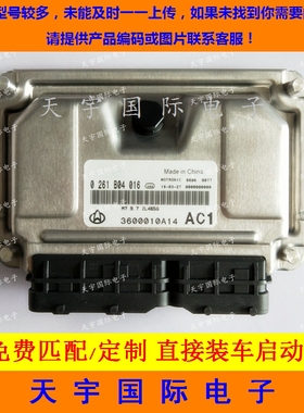 长安星光/之星电脑板/ECU电路板 0261B04016/3600010A14 ACI