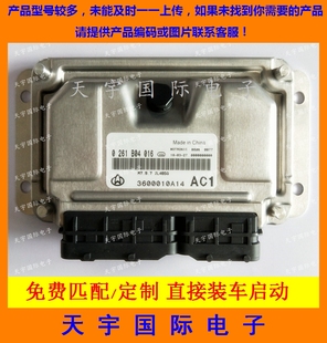 3600010A14 长安星光 0261B04016 ECU电路板 ACI 之星电脑板