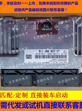 适用于大众发动机电脑板ECU 06J906027CT 0261S07224 MED17.5.2