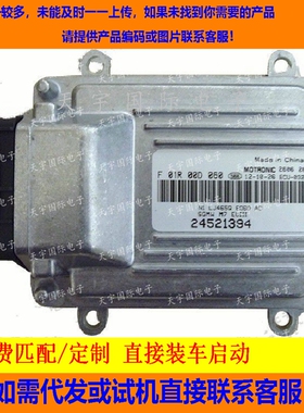 通用五菱电脑板F01R00D060/24521394/LJ465Q/F01RB0D060 24540920