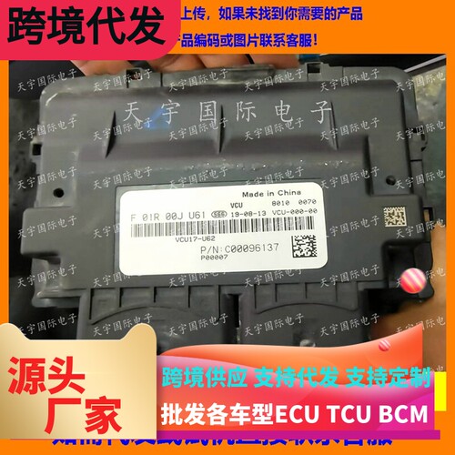 适用上汽荣威新能源VCU电脑板 F01R00JU61 VCU17-U62