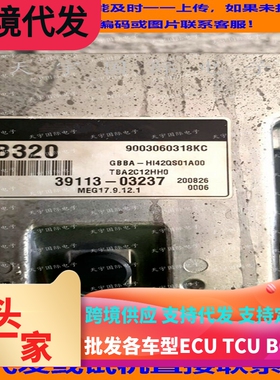 适用现代悦动起亚发动机电脑ECU 39113-03237 B320  MEG17.9.12.1