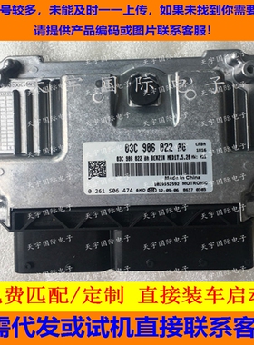 适用大众途观途安MED17.5.20发动机电脑板ECU 03C906022AG CE AL