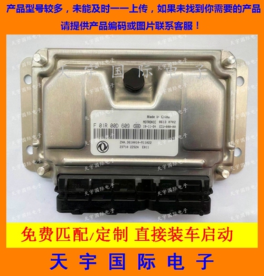 ECU电路板 东风标致发动机电脑板 F01R00D609 20091102 包用