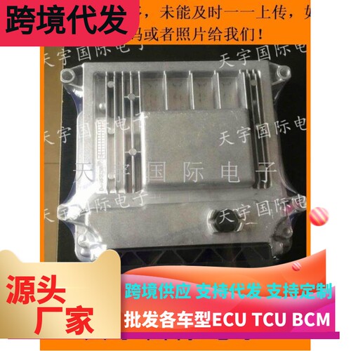 现代ECU外壳 汽车发动机电脑板外壳/ECU外壳  伊兰特/福瑞迪外壳