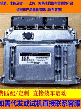 适用现代悦动起亚发动机电脑ECU 39106-26811 39104-26811/ 26811